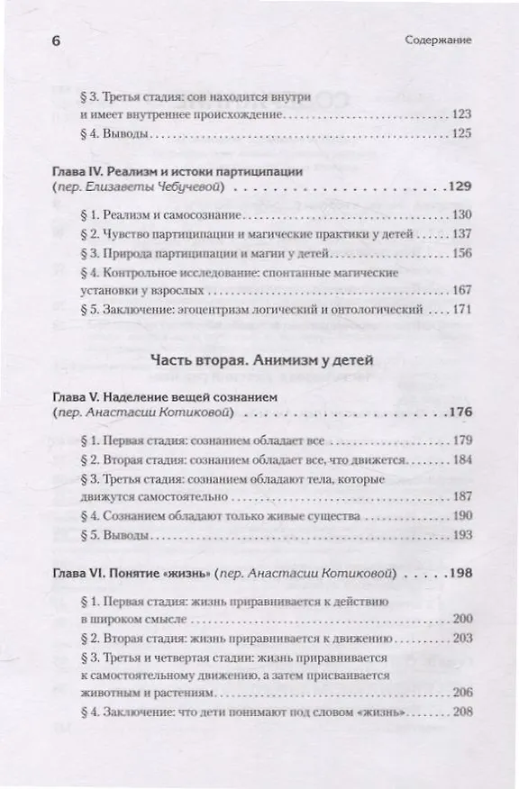 Книга Восприятие мира у детей (Жан Пиаже) — 11