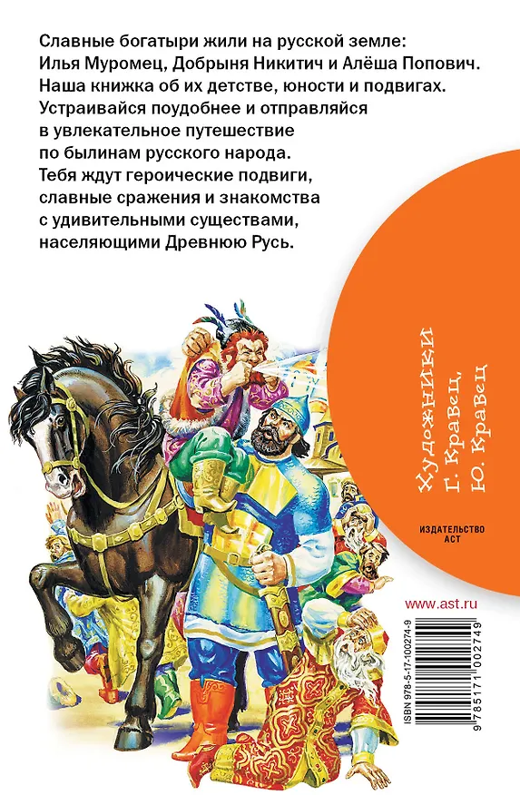 Книга Былины русского народа () — 2