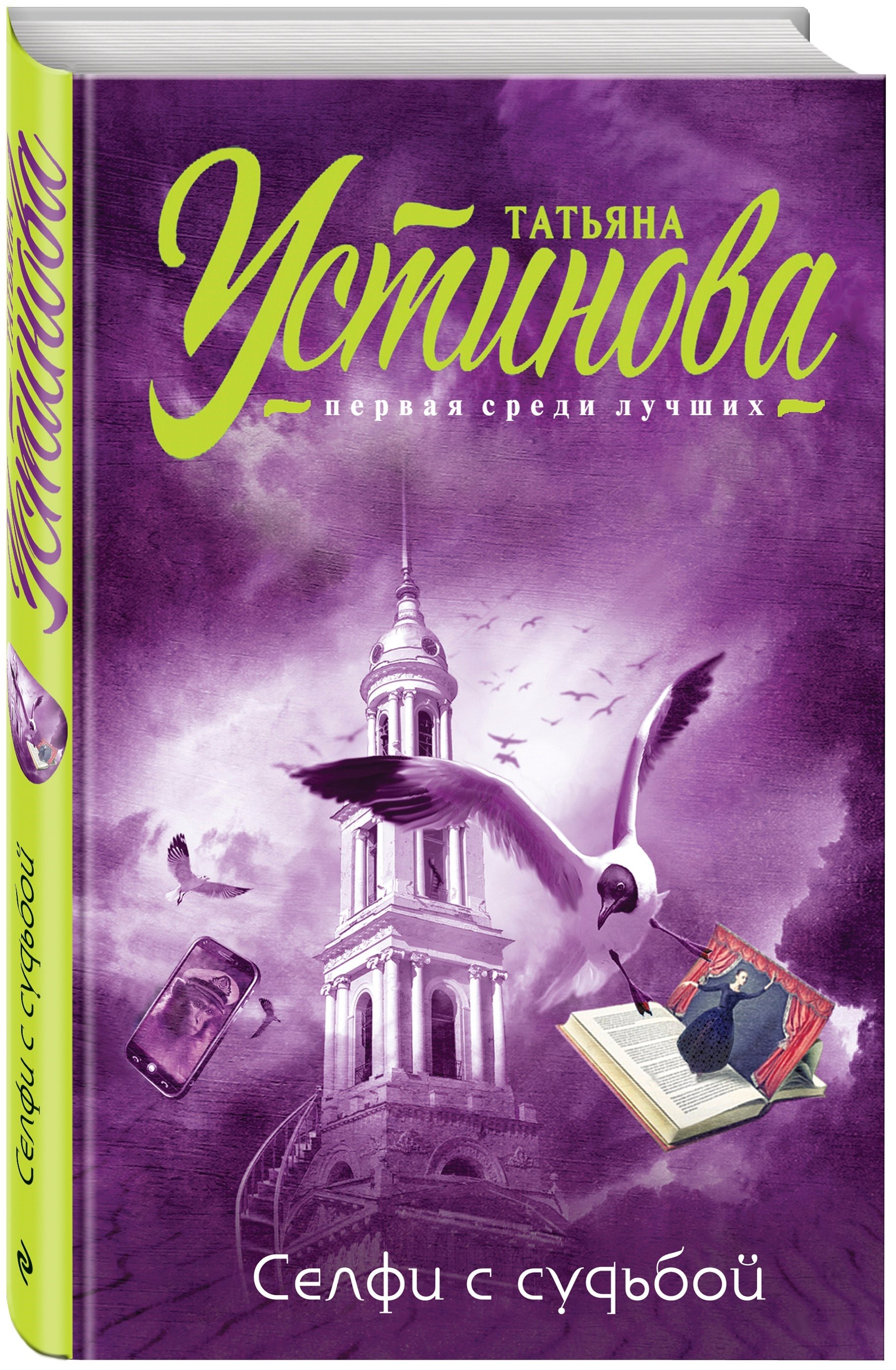 

Селфи с судьбой