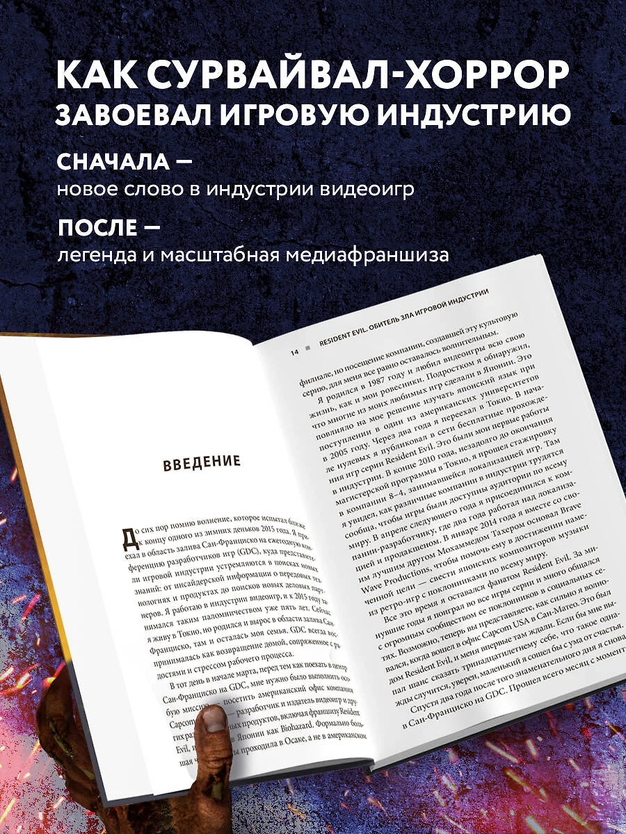 Resident Evil. Обитель зла игровой индустрии (Алекс Аниэл) - купить книгу с  доставкой в интернет-магазине «Читай-город». ISBN: 978-5-04-121905-5