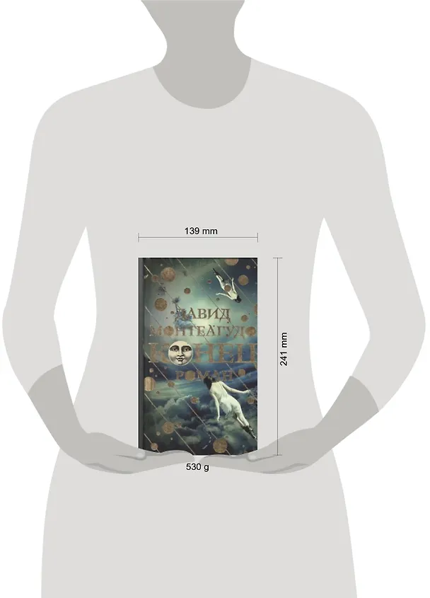 Книга Конец: роман (Давид Монтеагудо) — 2