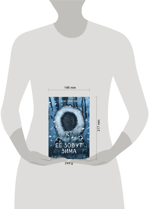 Книга Её зовут Зима (выпуск 2) (Крис Пристли) — 9