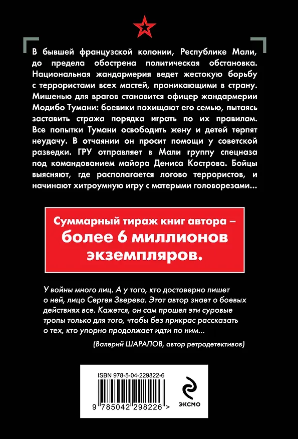 Книга Заложники пустыни (Сергей Зверев) — 2
