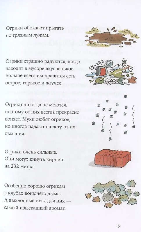 Книга Огрики в школе (Эрхард Дитль) — 4