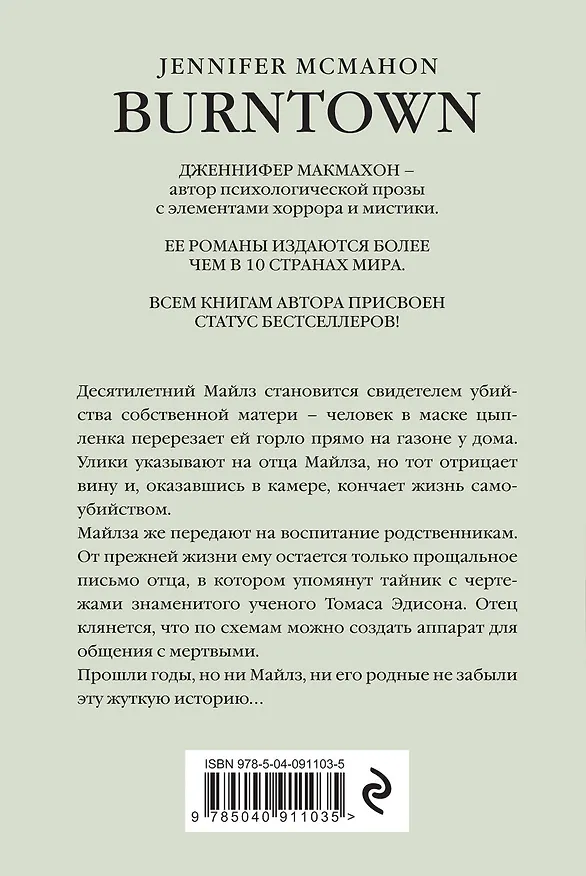Книга Огненная дева (Дженнифер Макмахон) — 2