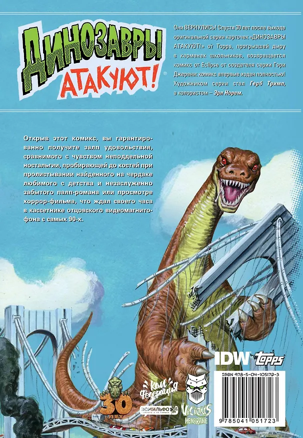 Динозавры атакуют! 2742323 — 2