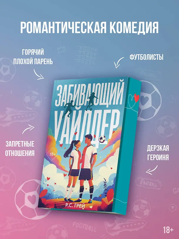 Книга Забивающий Уайлдер (Р. С. Грей) — 6