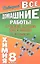 Все домашние работы к учебнику по химии  для 8 класса Г.Е. Рудзитиса / (мягк). Новицкий А. (Ладья-Бук) — 2290070 — 1