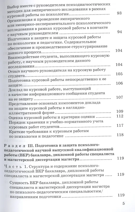 Книга Справочное пособие для студентов психолого-педаг. профиля... (мБиблПП) Донцов () — 4