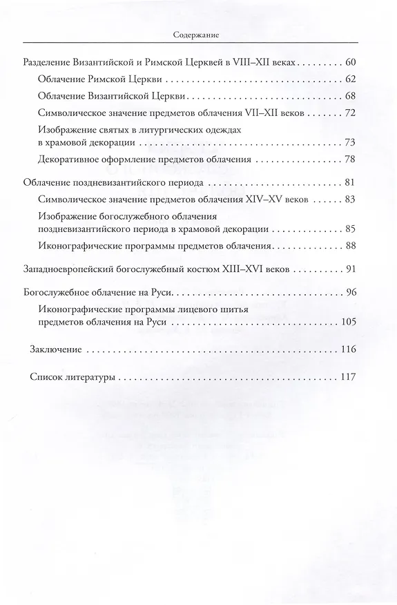 Книга История богослужебного облачения () — 4