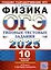 ОГЭ 2025. Физика. 10 вариантов. Типовые тестовые задания от разработчиков ОГЭ — 3067914 — 1