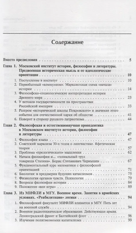 Книга Трудные времена философии. Книга 1. Отечественная историческая, философская и логическая мысль в предвоенные, военные и первые послевоенные годы (Борис Бирюков) — 2