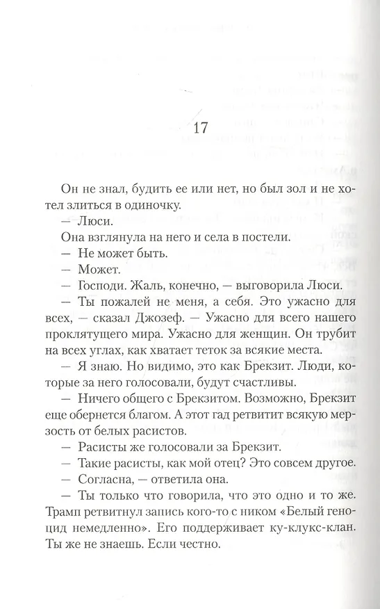Книга Совсем как ты (Ник Хорнби) — 4