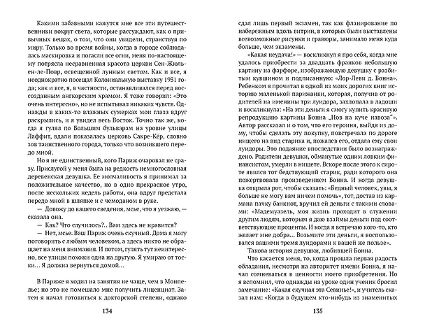 Книга Воспоминания торговцев картинами (Амбруаз Воллар, Поль Дюран-Рюэль) — 4
