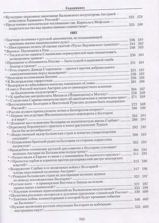 Книга Собрание сочинений. Славянский вопрос. Книга 2 (Иван Аксаков) — 4