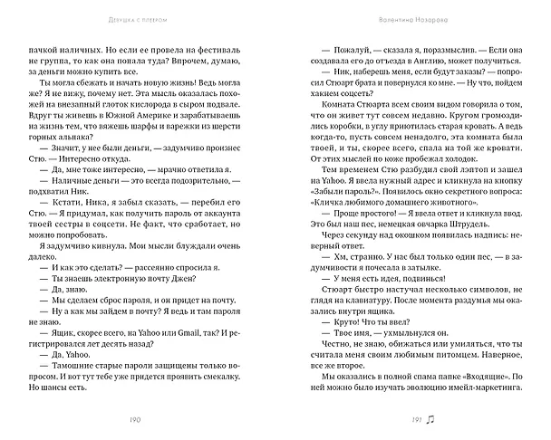 Книга Девушка с плеером (Валентина Назарова) — 5