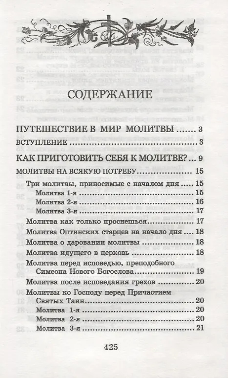 Книга Много может молитва праведника. Из духовного наследия прот. Валентина Мордасова () — 2