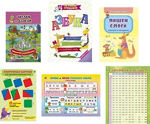 Книга Комплект "Учим буквы и звуки" 6 в 1 (Читаем по слогам. Крупные буквы. Обучающие прописи. Пишем слоги. Азбука. Фонетические карточки. Учебные плакаты) (Светлана Рудова, Татьяна Славина)