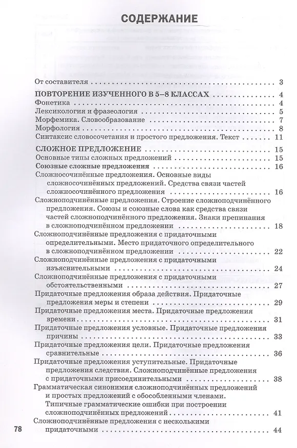 Книга Русский язык. 9 класс. Разноуровневые задания () — 2