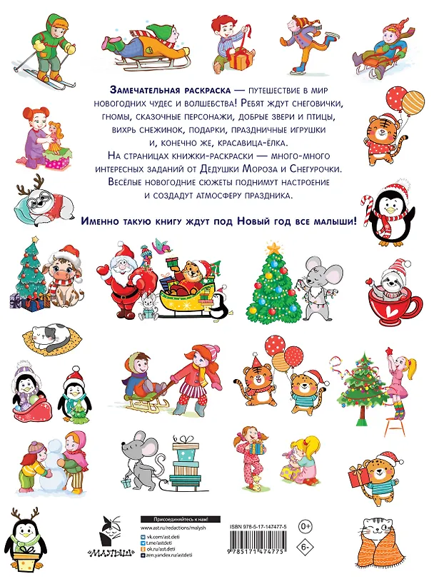 Книга Зимние Истории (Валентина Дмитриева) — 2