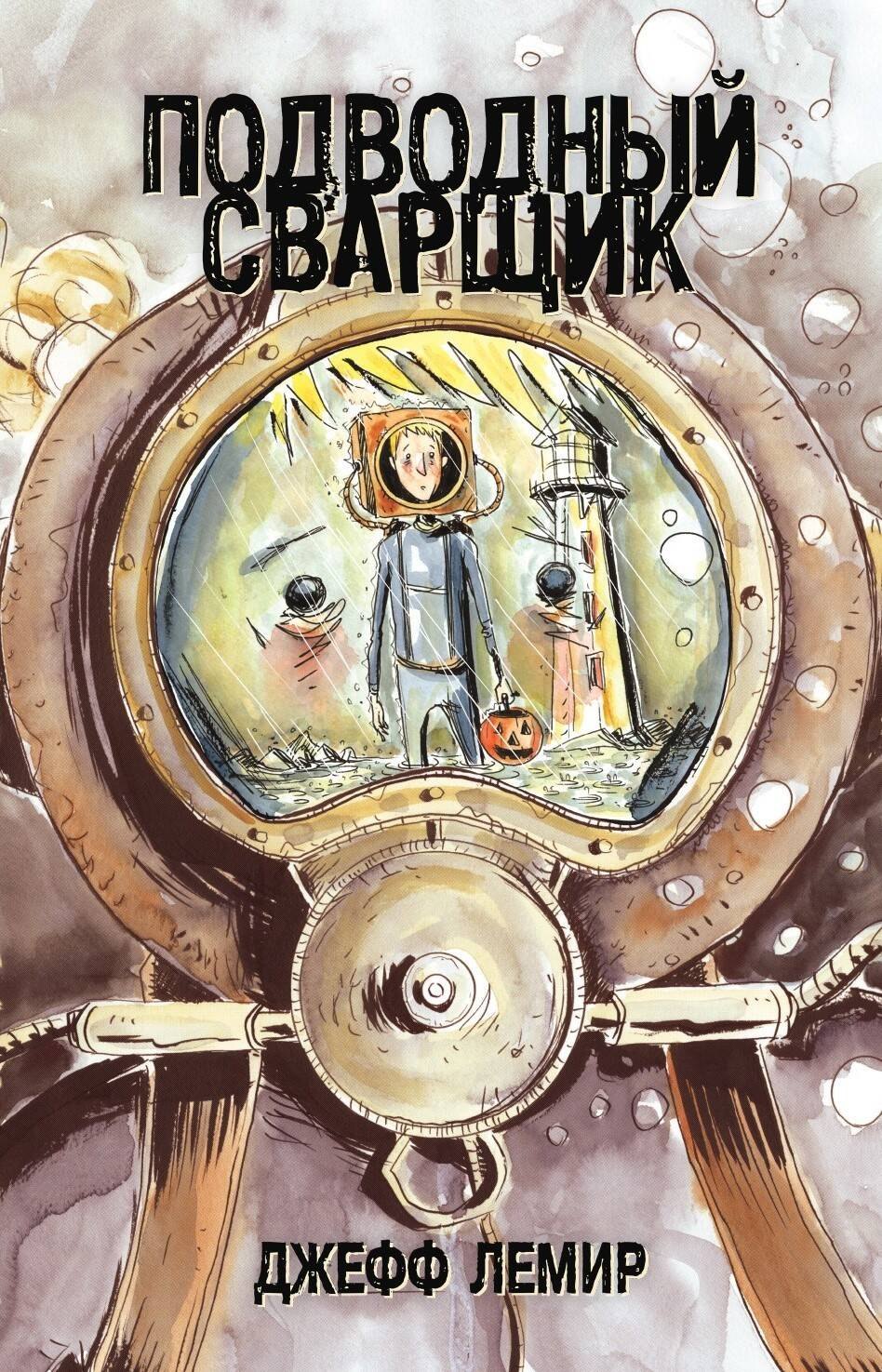 

Подводный сварщик