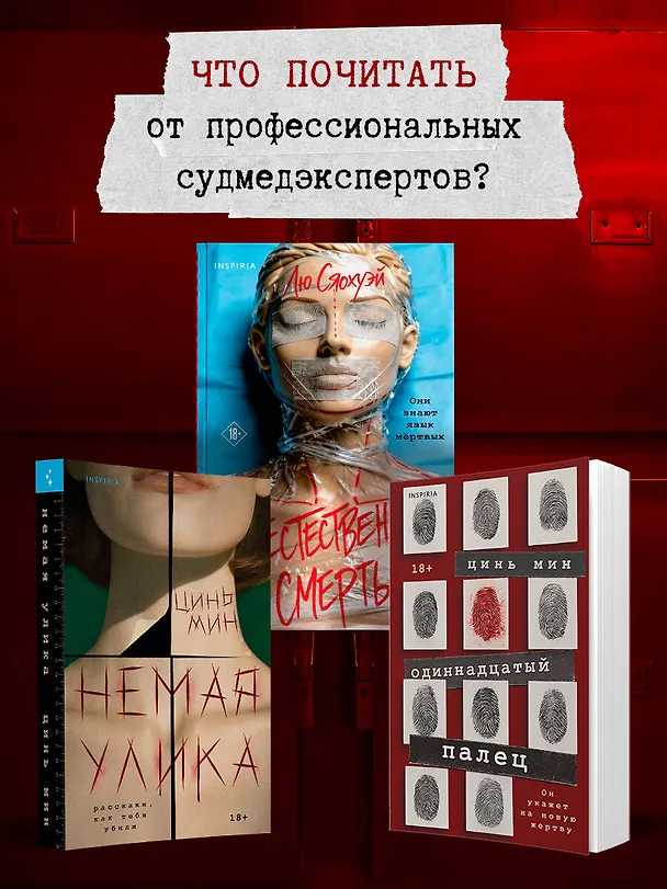 Книга Неестественная смерть (Лю Сяохуэй) — 9