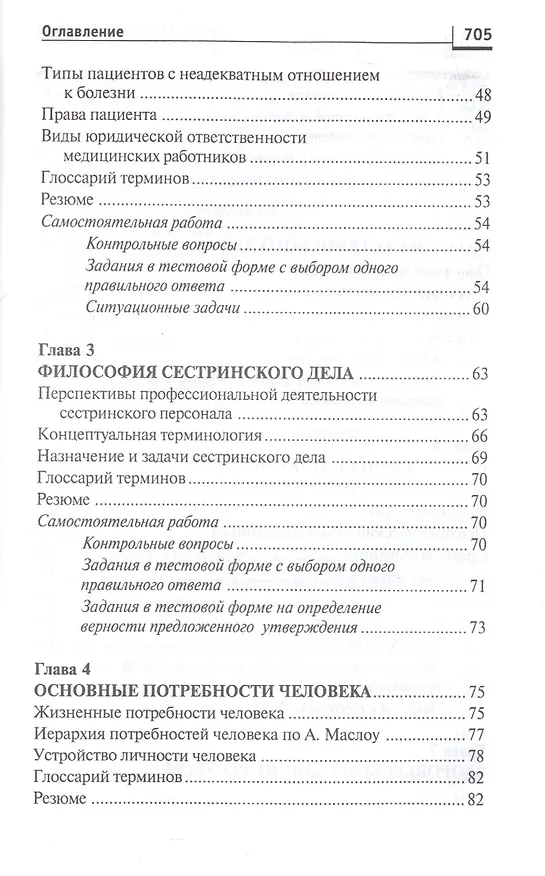 Книга Основы сестринского дела:курс лекций:учеб. (Лариса Кулешова) — 7