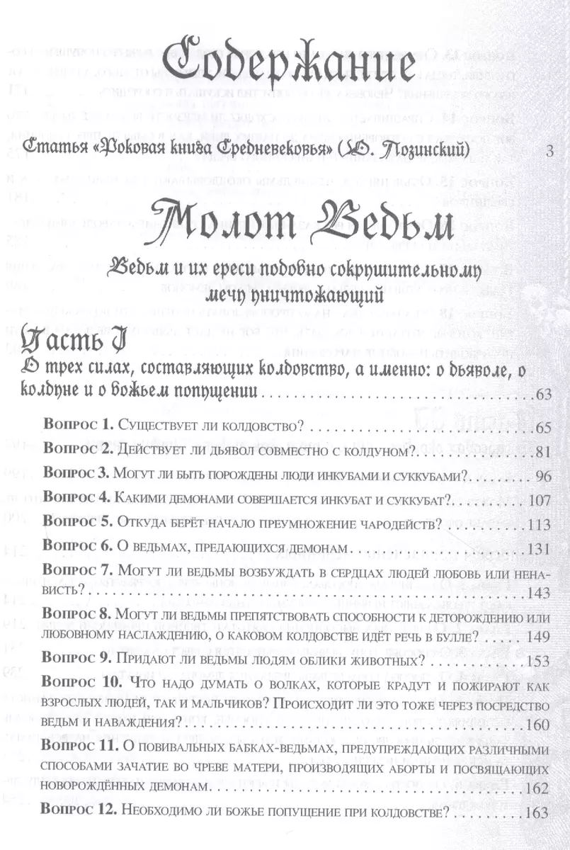 Молот ведьм - купить книгу с доставкой в интернет-магазине «Читай-город».  ISBN: 978-5-60-452937-9