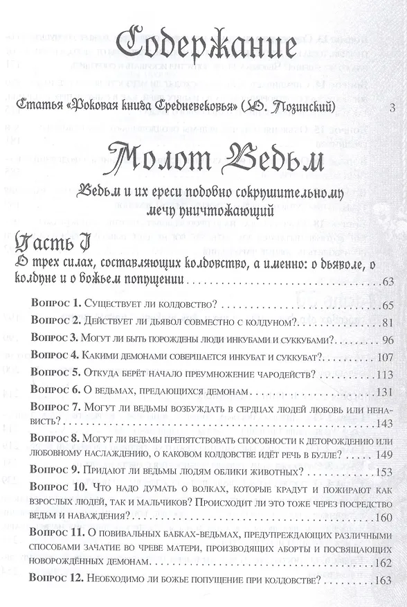 Книга Молот ведьм () — 2