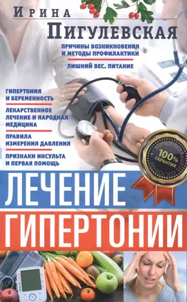 Лечение гипертонии. Причины возникновения и методы профилактики. Лишний вес. Питание. Гипертония и б — 2866717 — 1