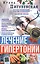 Лечение гипертонии. Причины возникновения и методы профилактики. Лишний вес. Питание. Гипертония и б — 2866717 — 1