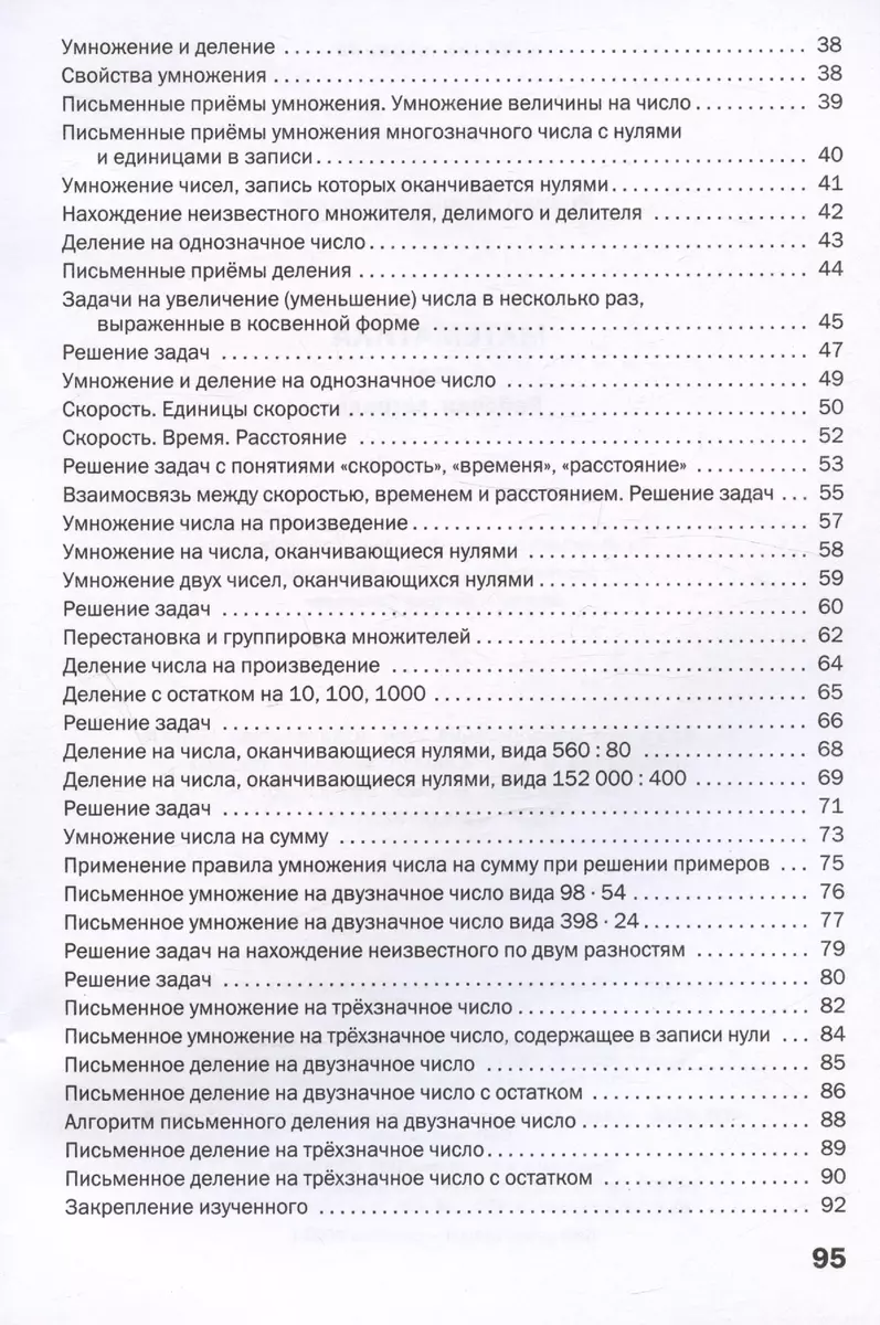 Математика. 4 класс. Рабочая тетрадь (Ирина Яценко) - купить книгу с  доставкой в интернет-магазине «Читай-город». ISBN: 978-5-408-06653-7