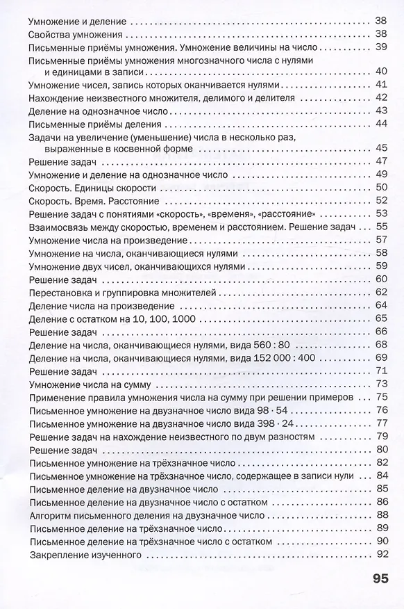 Книга Математика. 4 класс. Рабочая тетрадь (Ирина Яценко) — 3