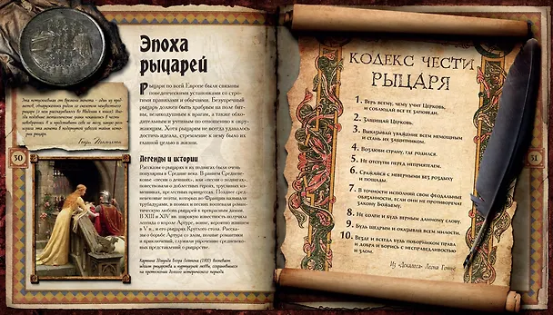 Книга Благородный рыцарь. Честь превыше всего (Генри Тамплмен) — 5
