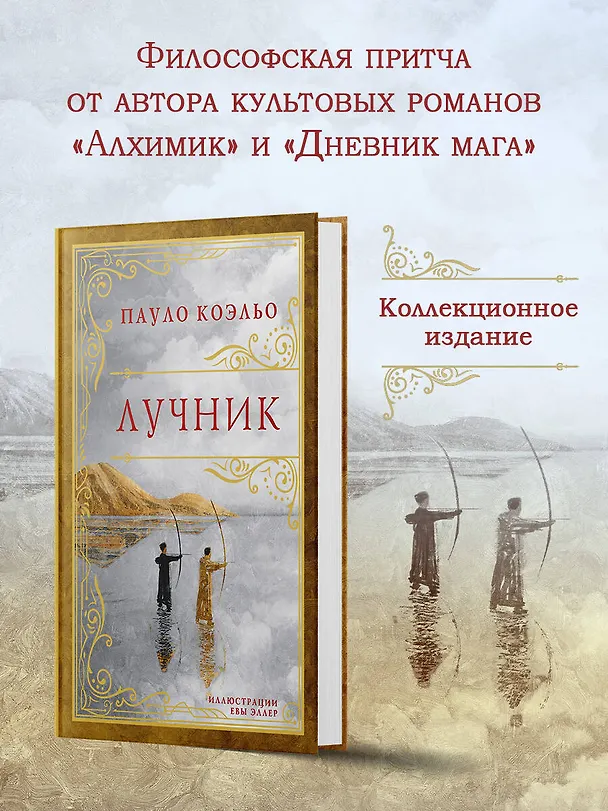 Книга Лучник (Пауло Коэльо) — 5
