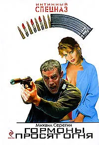 Гормоны просят огня: роман