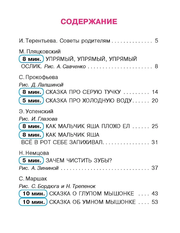 Книга Сказки для капризуль (Софья Прокофьева, Эдуард Успенский, Самуил Маршак) — 10