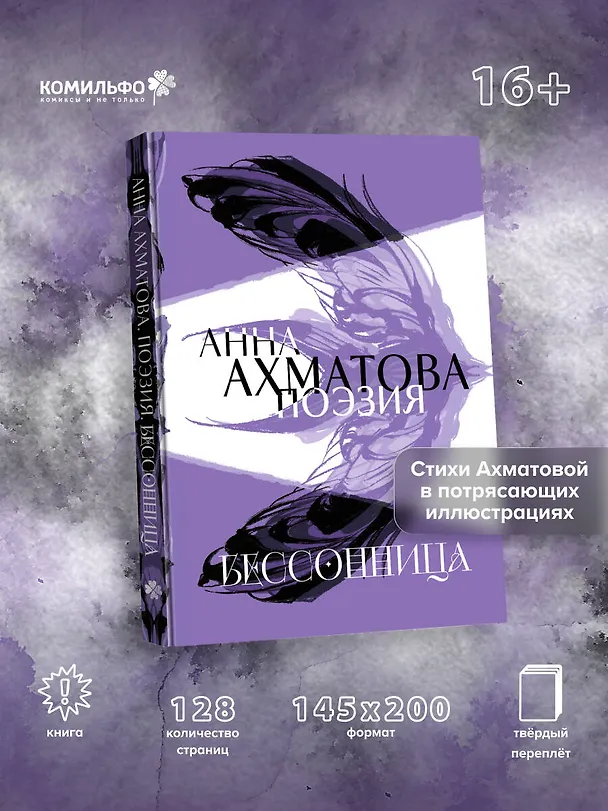Книга Анна Ахматова. Поэзия. Бессонница (Анна Ахматова) — 5
