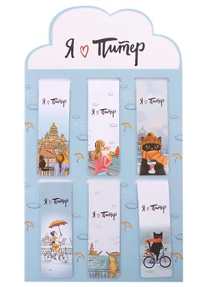 Магнитные закладки СПб Я люблю Питер (6шт) (серые) 2757927