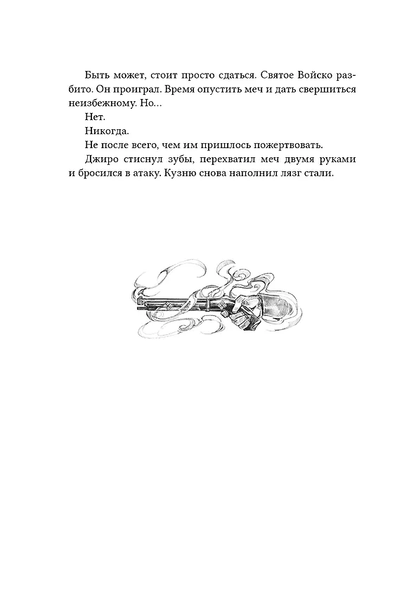 Книга Эпоха пепла.. По следу демона (Илья Попов) — 8