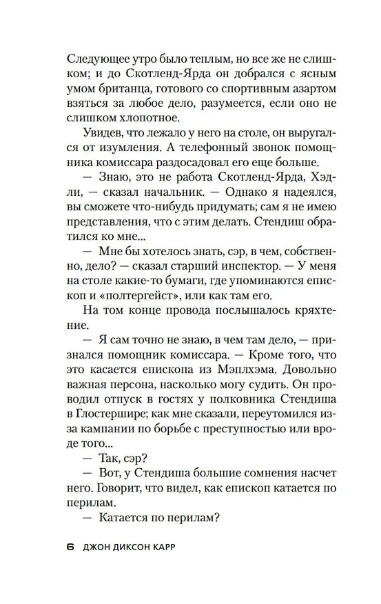 Книга Восемь мечей (Джон Карр) — 14