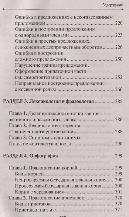 Книга Русский язык без репетитора. Пособие для подготовки к сдаче ЕГЭ и вступительным экзаменам в ВУЗы. (Анастасия Колбасова) — 4