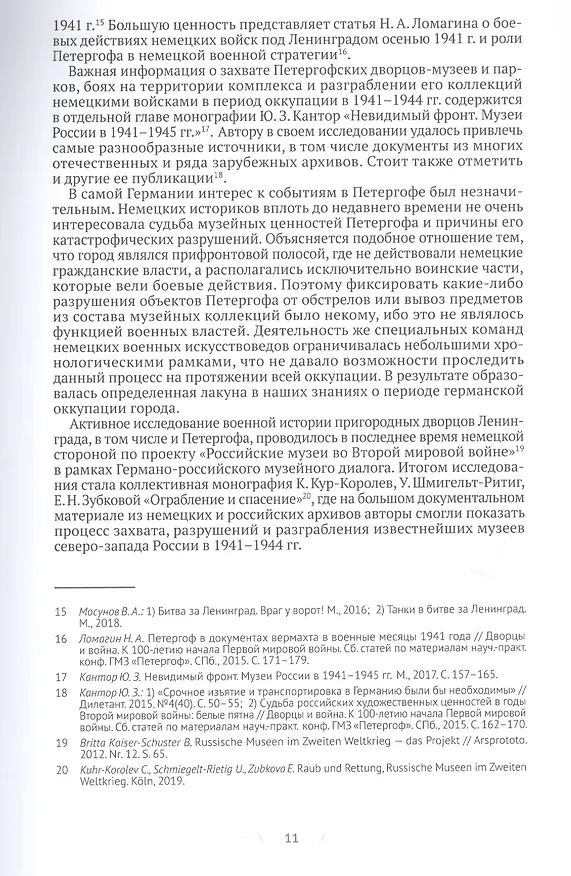 Книга Петергоф в Великой Отечественной войне. 1941-1945 (комплект из 2 книг) () — 6