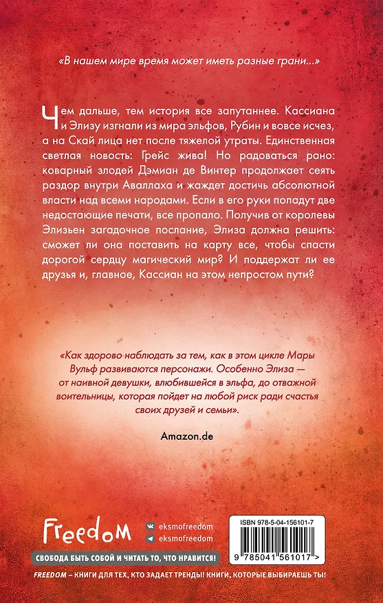 Книга Лёгкое пёрышко. Как поцелуй феи (#6) (Мара Вульф) — 2