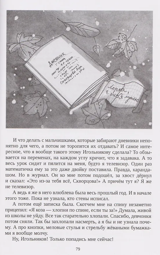 Книга Пришивная голова (Ирина Лисова) — 5