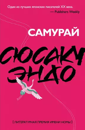 Самурай — 2689786 — 1