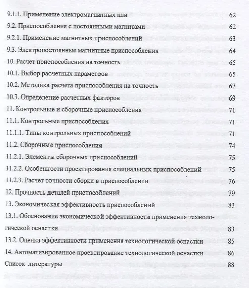 Книга Технологическая оснастка () — 4