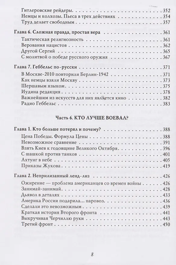 Книга Война (1939–1945) (Владимир Мединский) — 8