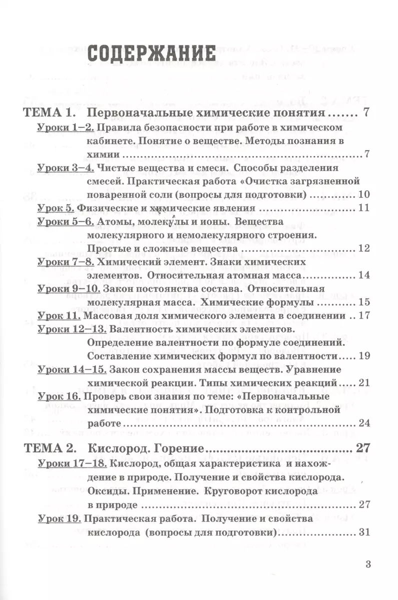 Рабочая тетрадь по химии: 8 класс: к учебнику Г.Е. Рудзитиса, Ф.Г.  Фельдмана 