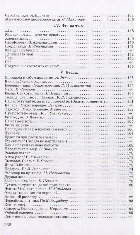 Книга Книга для чтения в 3 классе () — 5